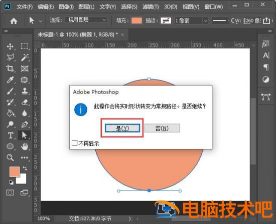 PS怎么画半圆 ps怎么画半圆形插图2电脑技术吧