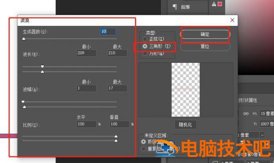 ps直角波浪线怎么画 ps怎么画波浪线形状箭头插图6电脑技术吧