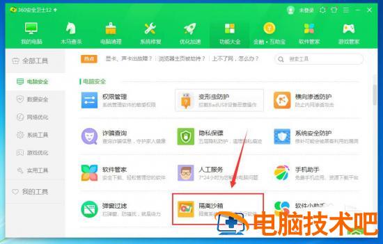 电脑桌面怎么快速创建隔离沙箱图标 win10隔离沙箱无法运行程序插图2电脑技术吧