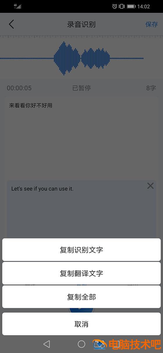 录音转文字助手怎么用 录音转文字助手用户上传的 软件办公 第4张