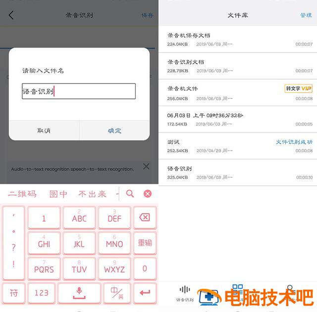 录音转文字助手怎么用 录音转文字助手用户上传的插图5电脑技术吧