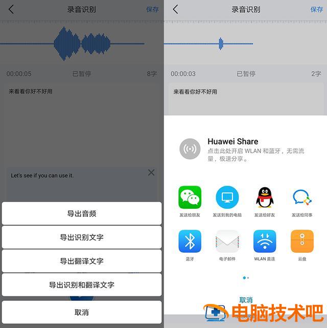 录音转文字助手怎么用 录音转文字助手用户上传的插图4电脑技术吧