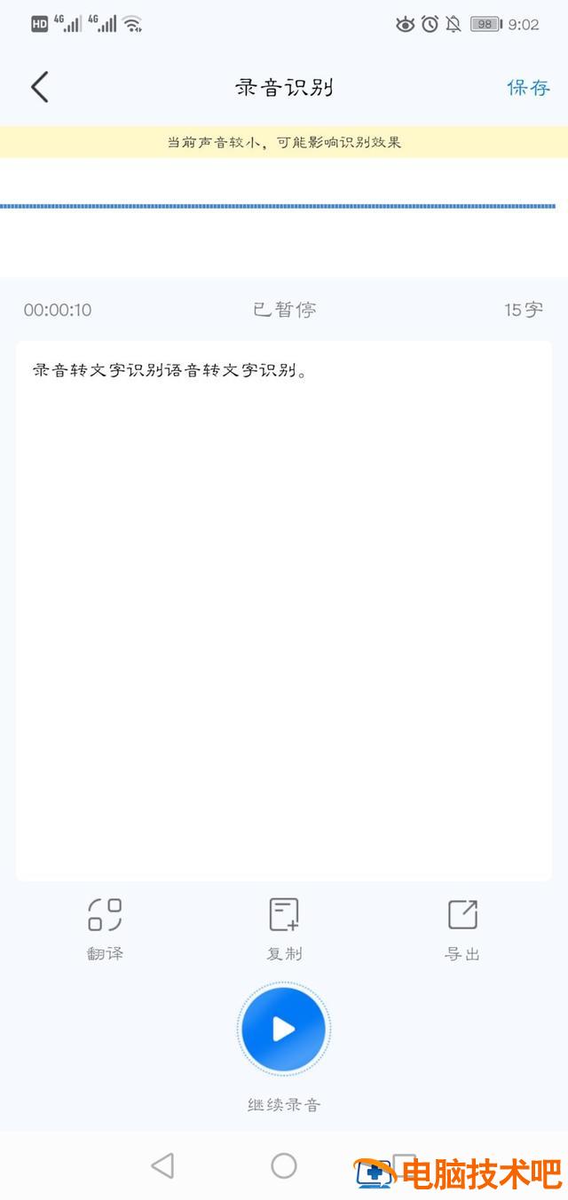 录音转文字助手怎么用 录音转文字助手用户上传的插图1电脑技术吧
