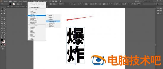 ai怎么怎么设计爆炸感觉的文字 ai绘制爆炸图教程插图2电脑技术吧