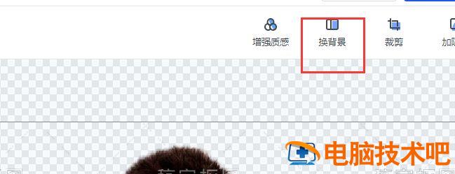 如何为图片换背景 如何图片换背景颜色插图4电脑技术吧