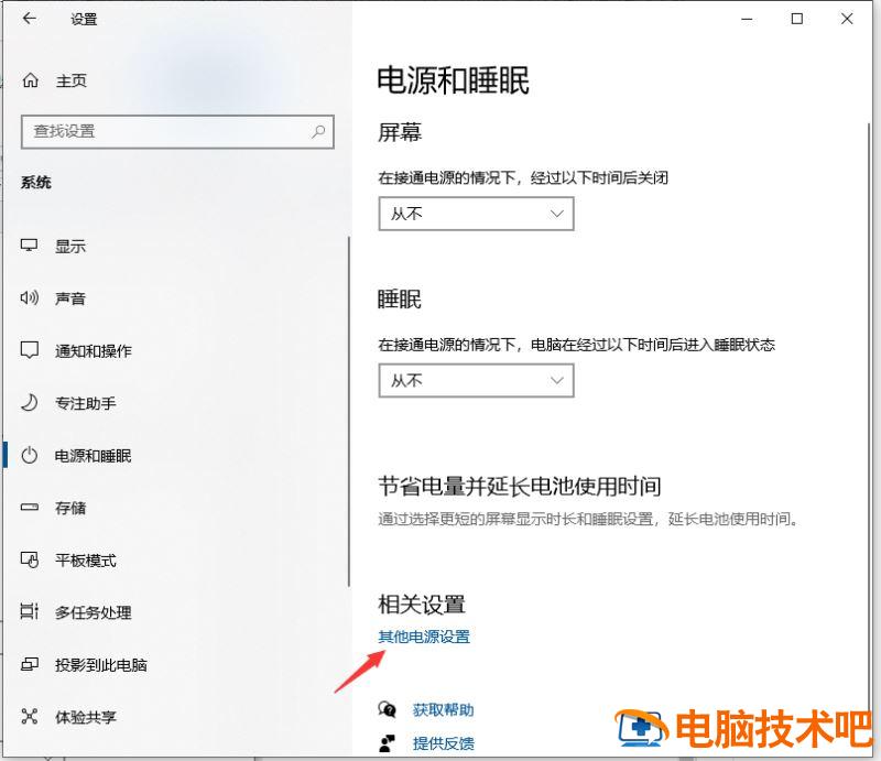 Win10专业版cpu降频如何关 windows降频插图3电脑技术吧