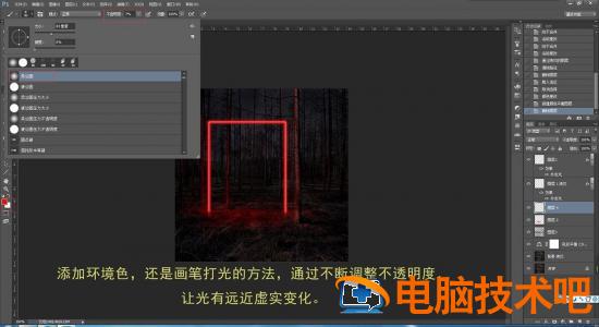 Ps怎样做出迷幻霓虹效果 ps怎么做迷幻效果插图7电脑技术吧
