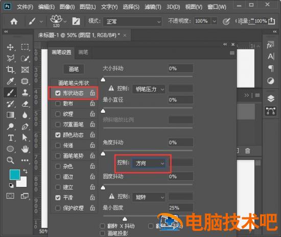 ps怎么调整路径图案方向 ps怎么调整路径形状插图3电脑技术吧