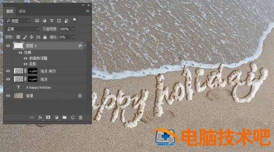 PS如何制作逼真沙滩泡沫字 沙滩上的泡沫插图9电脑技术吧