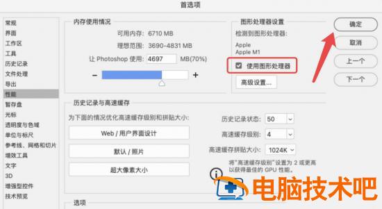 M1芯片笔记本使用PS画笔闪白屏怎么办 mac使用ps画笔一直白屏插图4电脑技术吧