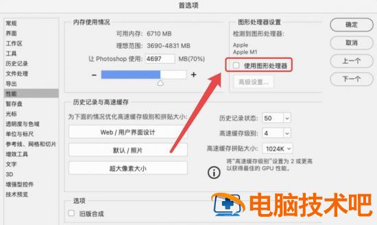 M1芯片笔记本使用PS画笔闪白屏怎么办 mac使用ps画笔一直白屏插图3电脑技术吧