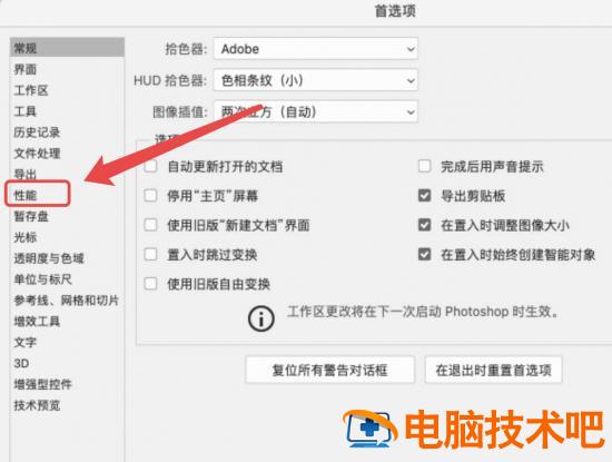 M1芯片笔记本使用PS画笔闪白屏怎么办 mac使用ps画笔一直白屏插图2电脑技术吧