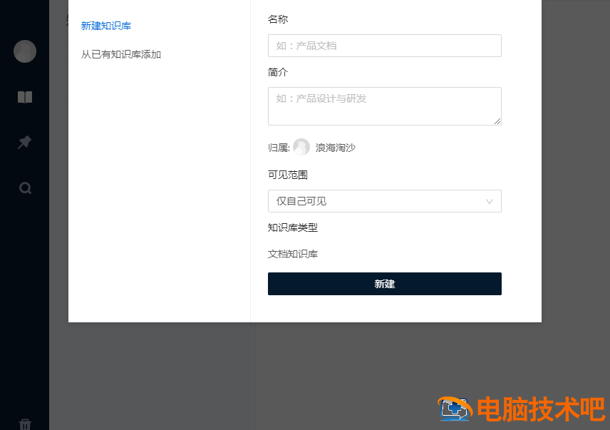 语雀怎么使用语雀 语雀是干嘛的插图4电脑技术吧 语雀怎么使用语雀 语雀是干嘛的插图4电脑技术吧