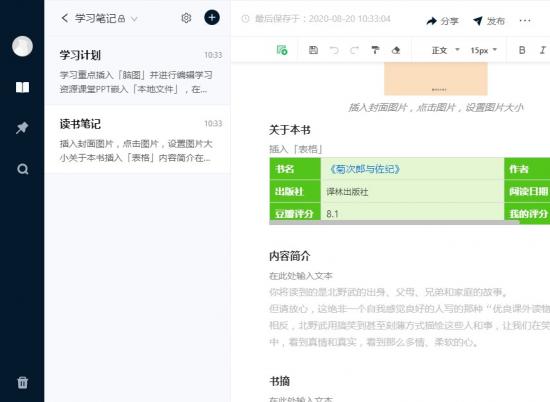 语雀怎么使用语雀 语雀是干嘛的插图5电脑技术吧 语雀怎么使用语雀 语雀是干嘛的插图5电脑技术吧