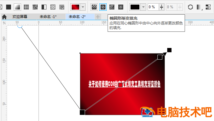 怎么用CDR的交互式填充工具进行渐变色填充呢 cdrx7交互式填充工具插图5电脑技术吧