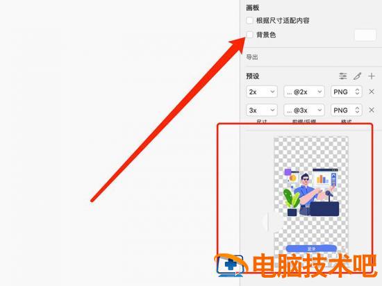 sketch文件导出没有背景色怎么办 sketch 导出插图3电脑技术吧