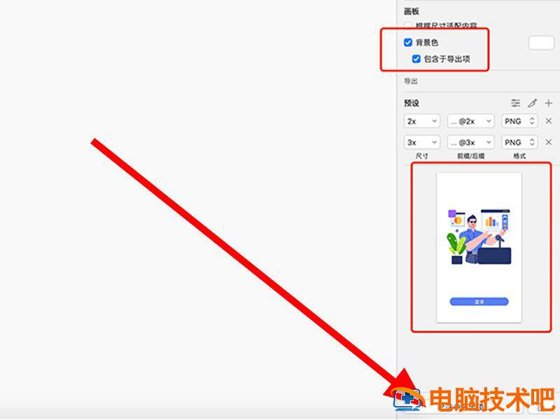 sketch文件导出没有背景色怎么办 sketch 导出插图4电脑技术吧