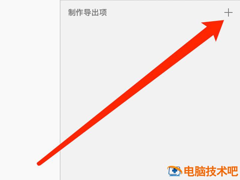 sketch文件导出没有背景色怎么办 sketch 导出插图2电脑技术吧