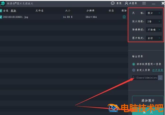 转易侠图片如何放大图片 转易侠图片压缩插图4电脑技术吧
