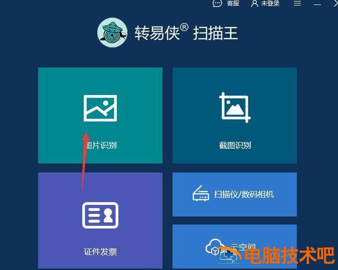 如何识别图片中的文字 如何提取图片中的文字插图2电脑技术吧