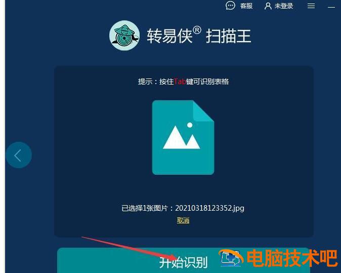 如何识别图片中的文字 如何提取图片中的文字插图3电脑技术吧