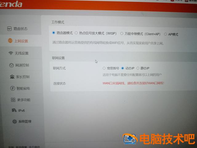 桥接路由器设置方法 有线路由器桥接设置详细教程 系统教程 第9张