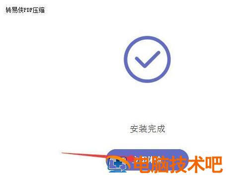 PDF文件如何压缩 pdf文件如何压缩到10m以内插图3电脑技术吧