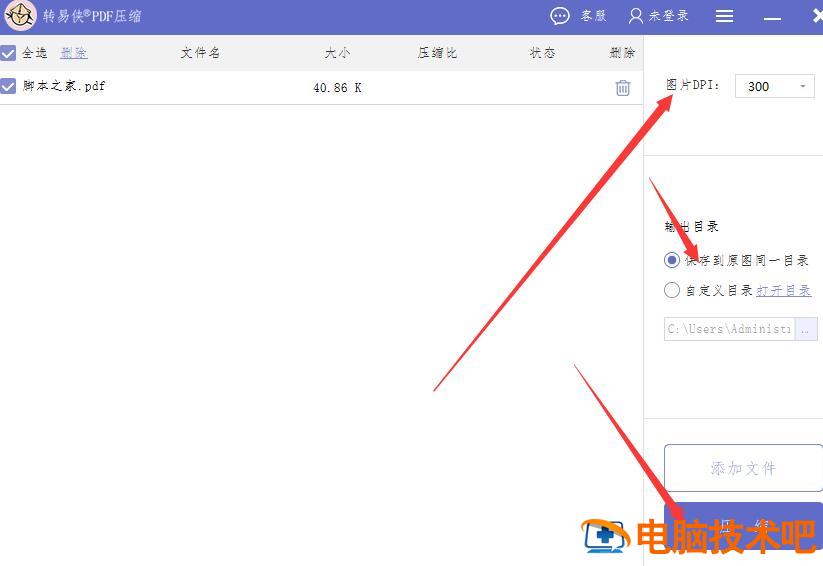 PDF文件如何压缩 pdf文件如何压缩到10m以内插图5电脑技术吧