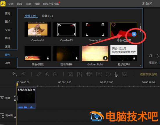 蜜蜂剪辑叠附效果怎么显示 怎样用蜜蜂剪辑合并视频插图3电脑技术吧