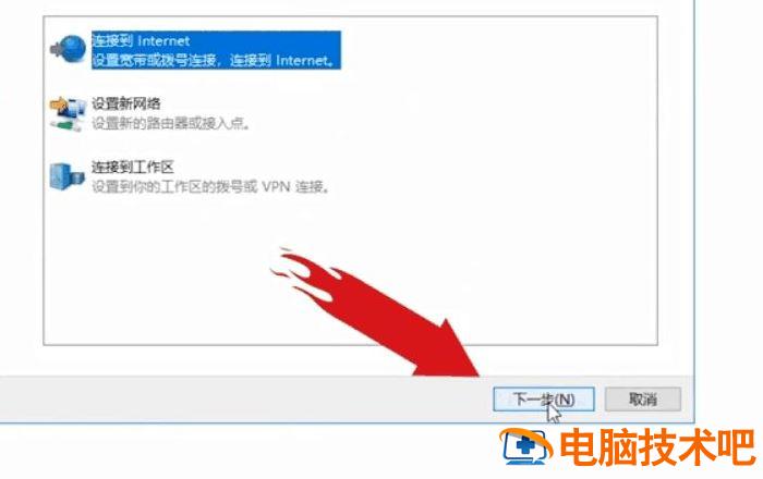 win10重装系统如何设置第一次连接网络 win10重装后怎么设置网络插图4电脑技术吧