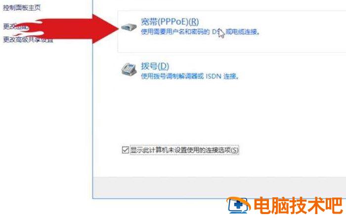 win10重装系统如何设置第一次连接网络 win10重装后怎么设置网络插图6电脑技术吧