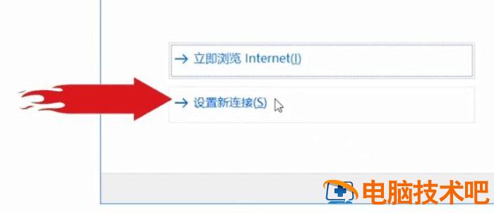 win10重装系统如何设置第一次连接网络 win10重装后怎么设置网络插图5电脑技术吧