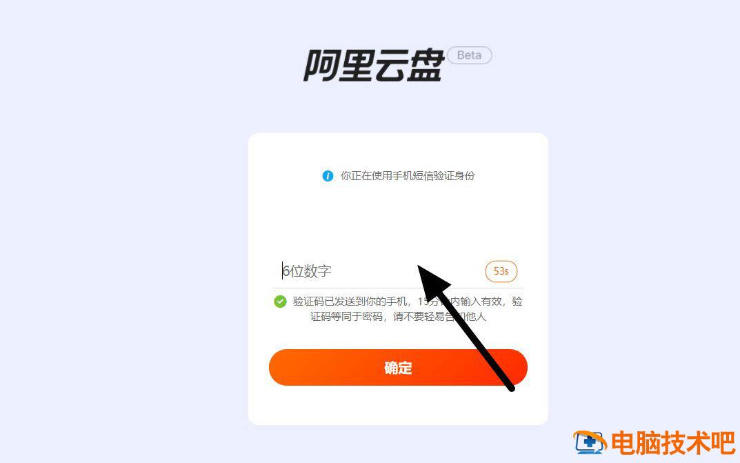 阿里云盘怎么创建共享文件 阿里云盘怎么创建共享文件权限插图1电脑技术吧