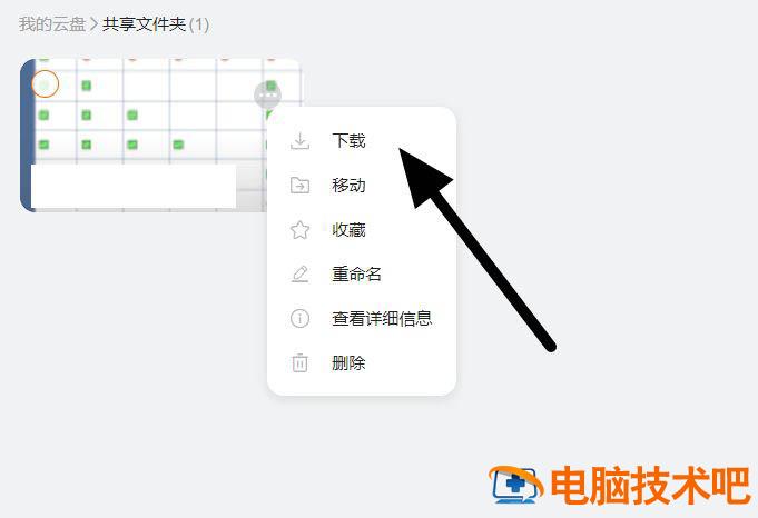 阿里云盘怎么创建共享文件 阿里云盘怎么创建共享文件权限插图4电脑技术吧