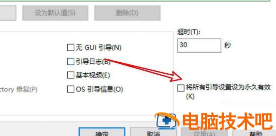 win10引导选项怎么设置插图5电脑技术吧
