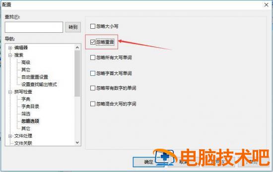 UltraEdit怎么关闭忽略重音 ultraedit取消隐藏行插图4电脑技术吧