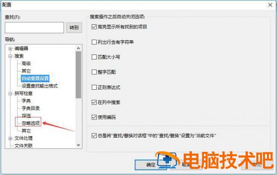 UltraEdit怎么关闭忽略重音 ultraedit取消隐藏行插图3电脑技术吧