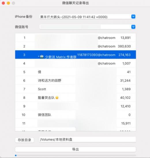 如何导出WX 如何导出wx群成员名单 软件办公 第2张