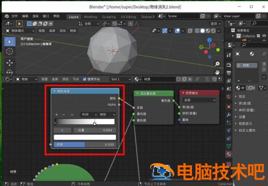blender怎样设置粒子消失动画 blender物体消失动画插图2电脑技术吧
