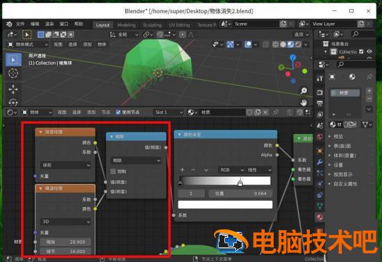 blender怎样设置粒子消失动画 blender物体消失动画插图3电脑技术吧