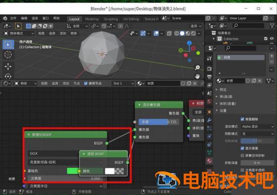 blender怎样设置粒子消失动画 blender物体消失动画插图1电脑技术吧
