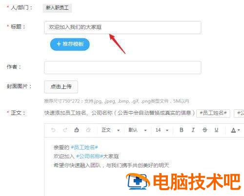 如何设置钉钉新员工欢迎公告 钉钉怎么设置员工入职自动欢迎 软件办公 第5张