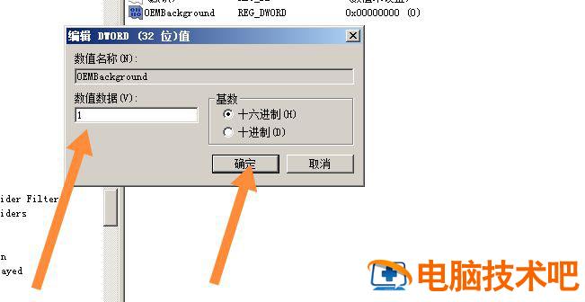 怎么修改win7输入密码界面背景 win7更改输入密码界面背景图插图3电脑技术吧