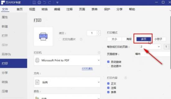 万兴pdf专家怎样设置双面打印 万兴pdf专家怎么用插图2电脑技术吧