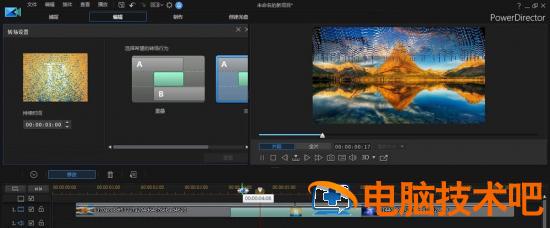 威力导演视频如何添加颗粒化效果 威力导演怎么使用插图4电脑技术吧