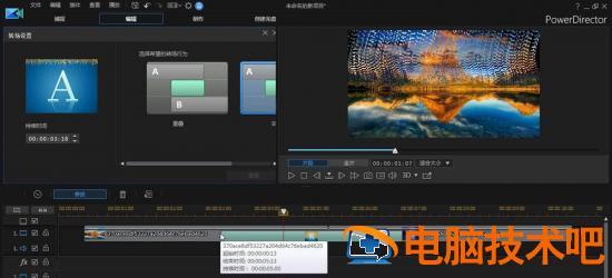 威力导演视频如何添加颗粒化效果 威力导演怎么使用插图6电脑技术吧