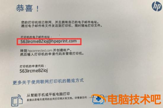 惠普打印机DeskJet2700怎么使用HPePrint云打印功能插图7电脑技术吧