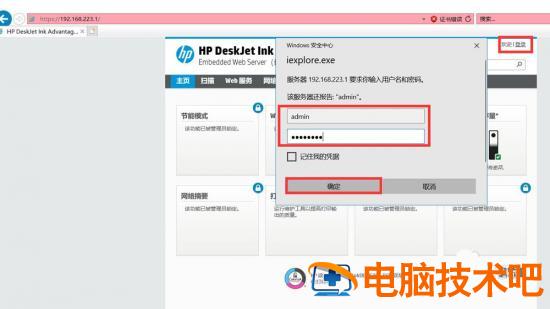 惠普打印机DeskJet2700怎么使用HPePrint云打印功能插图2电脑技术吧