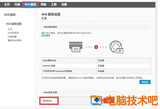 惠普打印机DeskJet2700怎么使用HPePrint云打印功能插图4电脑技术吧