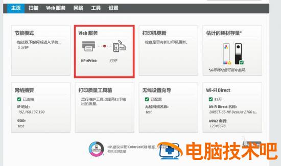 惠普打印机DeskJet2700怎么使用HPePrint云打印功能插图3电脑技术吧